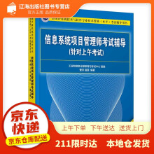 《信息系统项目管理师考试辅导曹济,温丽出版》[86M]百度网盘|pdf下载|亲测有效