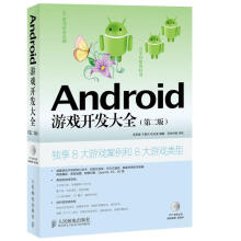《Android游戏开发大全》[62M]百度网盘|pdf下载|亲测有效