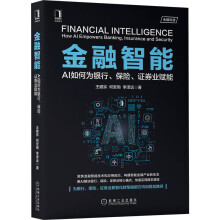 《金融智能》[67M]百度网盘|pdf下载|亲测有效