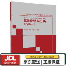 《算法设计与分析》[45M]百度网盘|pdf下载|亲测有效