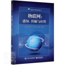 《物联网--感知传输与应用者_杨鹏张普宁吴大鹏欧阳春责_计算机与互联网》[72M]百度网盘|pdf下载|亲测有效