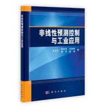 《非线性预测控制与工业应用》[67M]百度网盘|pdf下载|亲测有效