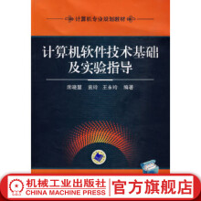 《计算机软件技术基础及实验指导席晓慧袁玲高院校计算机专业教材》[88M]百度网盘|pdf下载|亲测有效