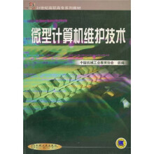 《世纪高职高专系列教材：微型计算机维护技术》[97M]百度网盘|pdf下载|亲测有效