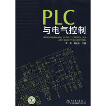 《PLC与电气控制》[76M]百度网盘|pdf下载|亲测有效