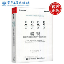 《编码隐匿在计算机软硬件背后的语言永不退色的计算机科学经典著作计算机网络计算机理论》[57M]百度网盘|pdf下载|亲测有效