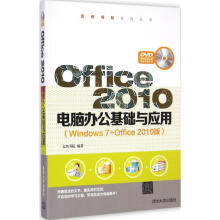《Office电脑办公基础与应用》[75M]百度网盘|pdf下载|亲测有效