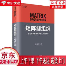 《矩阵制组织-鱼与熊掌兼得的多重心协同系统梁学荣企业管理》[44M]百度网盘|pdf下载|亲测有效