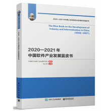 《―年中国软件产业发展蓝皮书》[42M]百度网盘|pdf下载|亲测有效