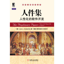 《人件集人性化的软件开发》[71M]百度网盘|pdf下载|亲测有效