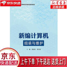 《新编计算机组装与维护高加琼》[80M]百度网盘|pdf下载|亲测有效
