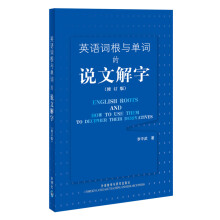 《正规英语词缀与英语派生词英语词根与单词》[79M]百度网盘|pdf下载|亲测有效