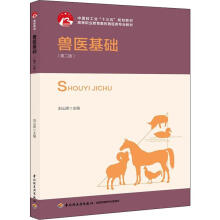 《兽医基础》[97M]百度网盘|pdf下载|亲测有效