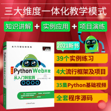 《PythonWeb开发从入门到实践全彩版学习与应用的角度出发迅速掌握PythonWeb开发的实用技术核心类书籍基础入门吉林》[66M]百度网盘|pdf下载|亲测有效