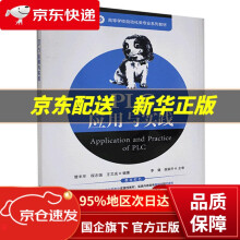 《PLC应用与实践管丰年西安电子科技》[57M]百度网盘|pdf下载|亲测有效