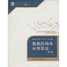 《数据结构及应用算法作袁平波等编者书籍》[72M]百度网盘|pdf下载|亲测有效