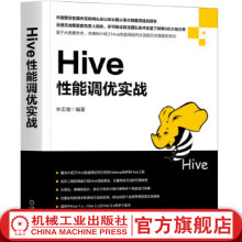 《Hive性能调优实战林志煌计算机大数据开发书籍Hive性能优化教程Hive，大数据，数据仓库》[97M]百度网盘|pdf下载|亲测有效