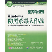 《重拳出击WINDOWS防黑杀毒大作战程秉辉　等作书籍》[52M]百度网盘|pdf下载|亲测有效