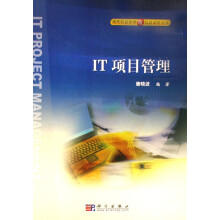 《IT项目管理计算机与互联网书籍》[70M]百度网盘|pdf下载|亲测有效