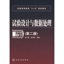《试验设计与数据处理》[82M]百度网盘|pdf下载|亲测有效