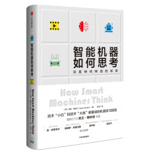 《智能机器如何思考：深度神经网络的秘密》[79M]百度网盘|pdf下载|亲测有效