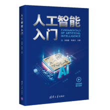 《人工智能入门朱福喜人工智能基础知识书籍》[79M]百度网盘|pdf下载|亲测有效