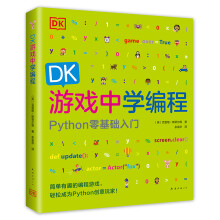 《DK游戏中学编程》[77M]百度网盘|pdf下载|亲测有效