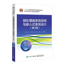 《微处理器系统结构与嵌入式系统设计阎波等计算机与互联网书籍》[43M]百度网盘|pdf下载|亲测有效