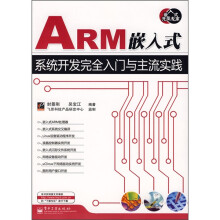 《ARM嵌入式系统开发完全入门与主流实践》[84M]百度网盘|pdf下载|亲测有效