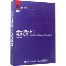 《AfterEffectsCC技术大全》[68M]百度网盘|pdf下载|亲测有效