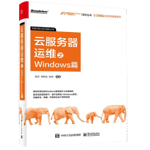《云服务器运维之Windows篇杨洋李斯达陈亮等著》[81M]百度网盘|pdf下载|亲测有效