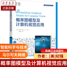 《概率图模型及计算机视觉应用纪强》[80M]百度网盘|pdf下载|亲测有效