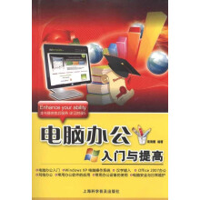 《电脑办公入门与提高》[73M]百度网盘|pdf下载|亲测有效