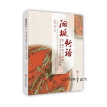 《陶埏新语.第二届中国当代陶瓷艺术家作品三年展作品集,黄修林，陈柳著,华南理工,》[74M]百度网盘|pdf下载|亲测有效
