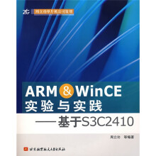 《ARM&WinCE实验与实践：基于S3C》[87M]百度网盘|pdf下载|亲测有效