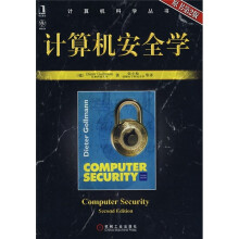 《计算机安全学》[45M]百度网盘|pdf下载|亲测有效
