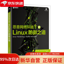 《恶意网络环境下的Linux防御之道凯尔·兰金,李枫》[62M]百度网盘|pdf下载|亲测有效