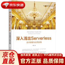 《深入浅出Serverless云计算与虚拟化技术丛书陈耿》[42M]百度网盘|pdf下载|亲测有效