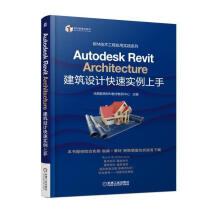 《AutodeskRevitArchitecture建筑设计快速实例上手计算机与互联网优路教书籍》[73M]百度网盘|pdf下载|亲测有效