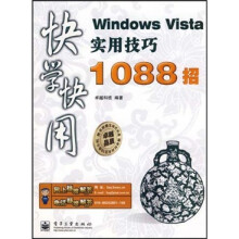 《快学快用：WindowsVista实用技巧招》[97M]百度网盘|pdf下载|亲测有效