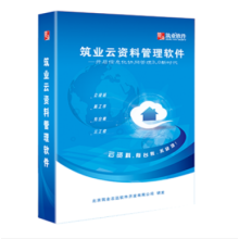 《软件筑业山东省云资料管理软件h》[43M]百度网盘|pdf下载|亲测有效