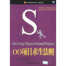 《OO项目求生法则科克伯恩著,乐林峰译》[51M]百度网盘|pdf下载|亲测有效