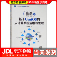 《基于CentOS的云计算系统运维与管理杨海艳,杨海艳》[99M]百度网盘|pdf下载|亲测有效