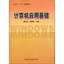 《计算机应用基础李纪文田继红主编书籍》[69M]百度网盘|pdf下载|亲测有效