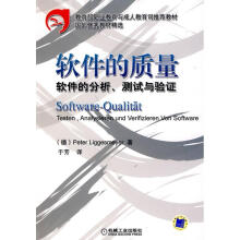 《软件的质量软件的分析、测试与验证》[91M]百度网盘|pdf下载|亲测有效