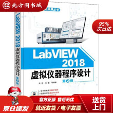 《LabVIEW虚拟仪器程序设计第2版毛琼等北方城》[49M]百度网盘|pdf下载|亲测有效
