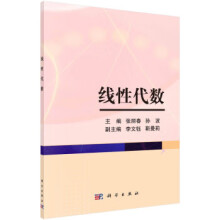《线性代数张丽春,孙波著科学》[91M]百度网盘|pdf下载|亲测有效