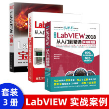 《LabVIEW宝典LabVIEW编程入门书LabVIEW编程方法技巧L》[53M]百度网盘|pdf下载|亲测有效