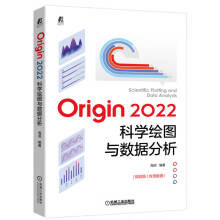 《Origin科学绘图与数据分析步骤详细，快速入门》[90M]百度网盘|pdf下载|亲测有效