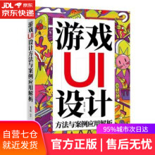 《游戏UI设计方法与案例应用解析张吉航著》[41M]百度网盘|pdf下载|亲测有效